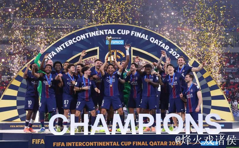 巴黎圣日耳曼夺得洲际杯冠军 加冕年度“六冠王”