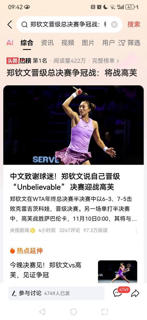 武网第6日萨巴伦卡逆转高芙进决赛 将与郑钦文争冠 武网第6日萨巴伦卡逆转高芙进决赛 将与郑钦文争冠