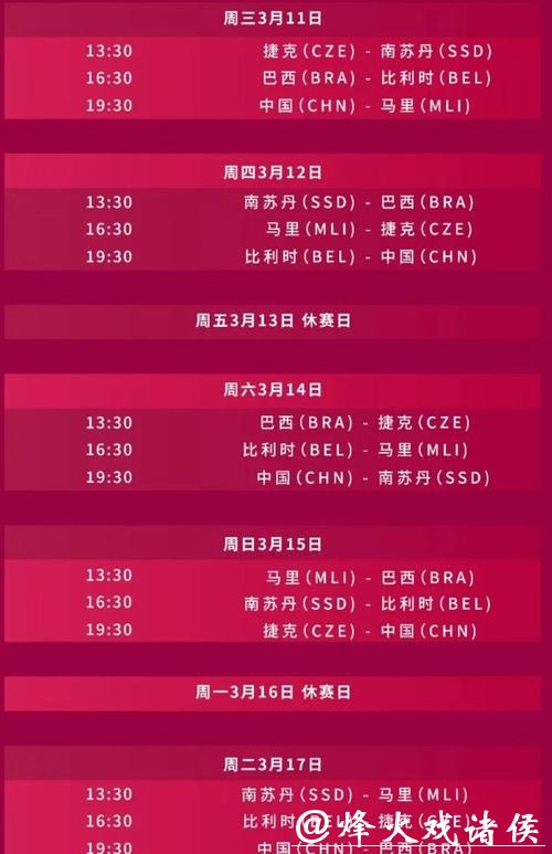 2026世界杯预赛直播解析