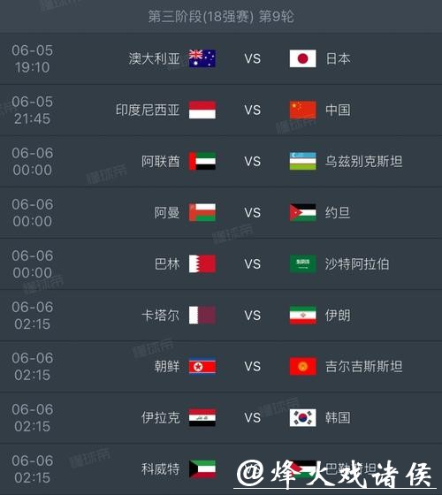 2026世界杯赛程表及现场直播