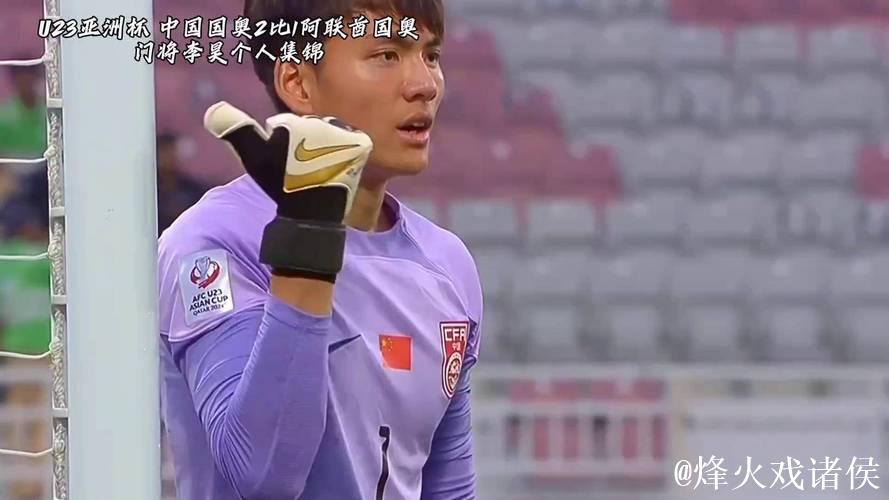 U23亚洲杯|定位球建功,门将李昊开挂,U23国足离淘汰赛越来越近 U23亚洲杯|定位球建功,门将李昊开挂,U23国足离淘汰赛越来越近